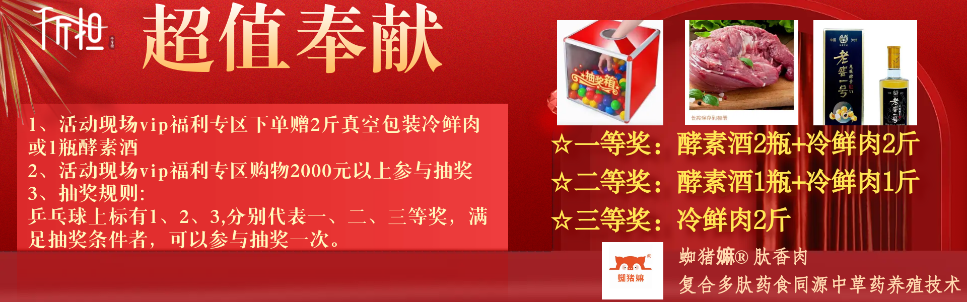 盛大开业抽奖活动促销红色时尚 (2).png